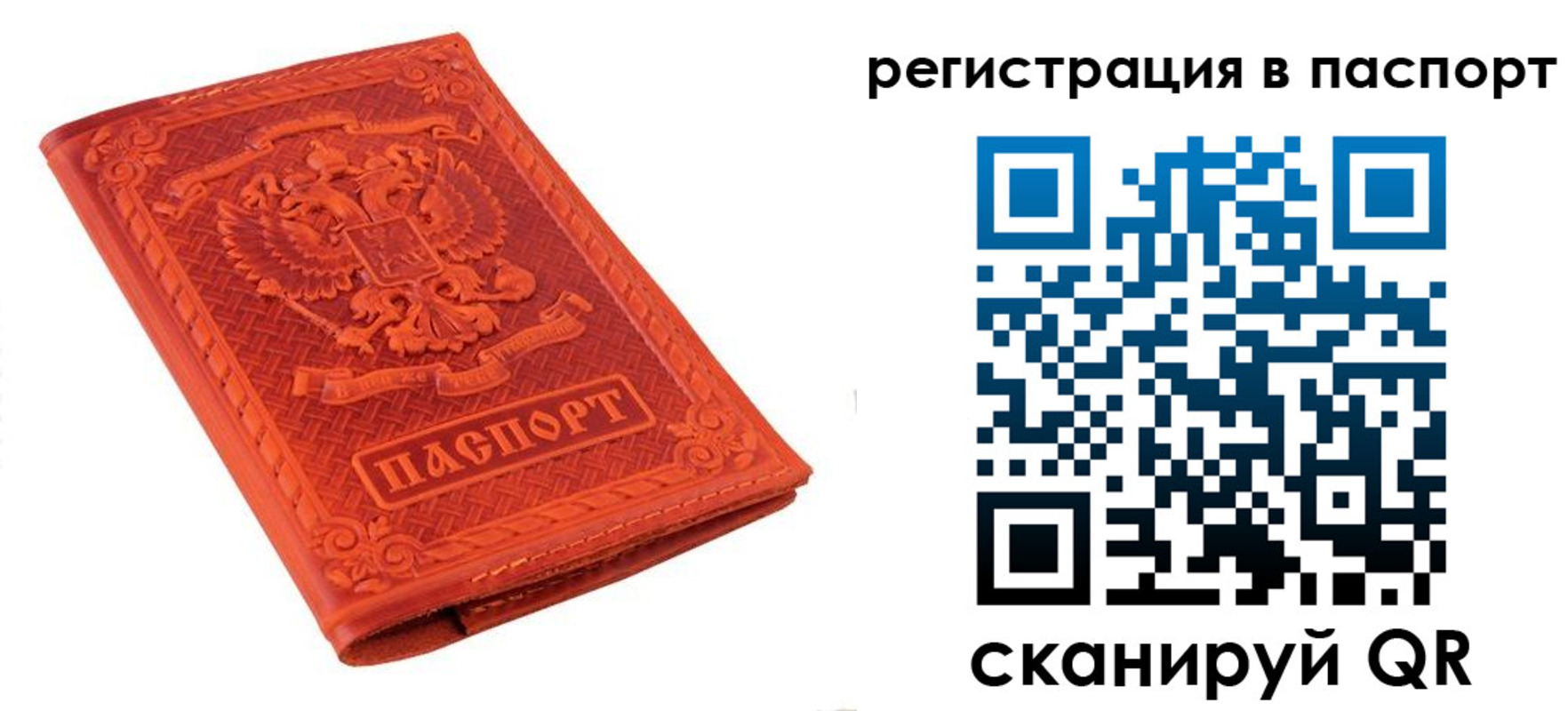 прописка паспорт в Тогучине