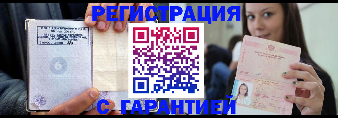 временная регистрация законно в Тогучине