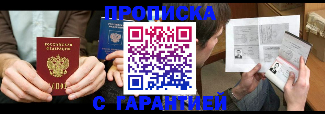 временная прописка в Тогучине
