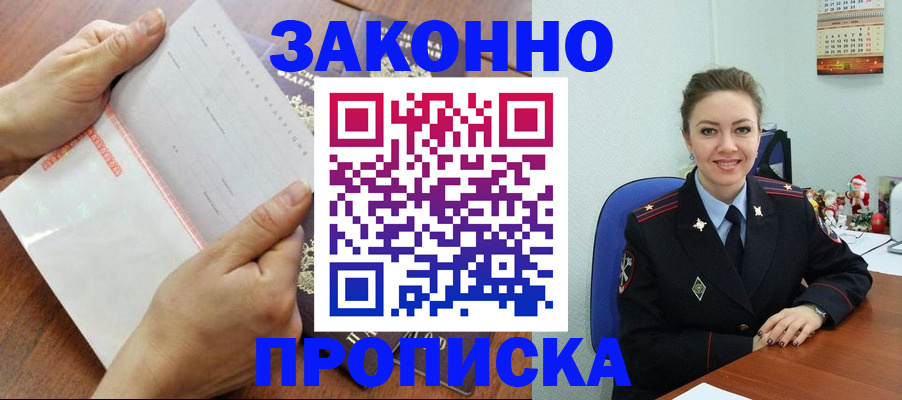 временная регистрация законно в Тогучине