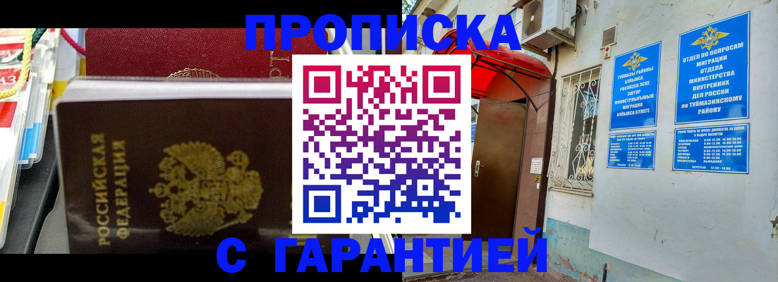 прописка паспорт в Тогучине