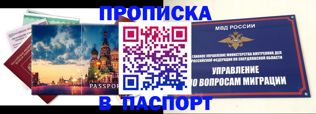 прописка в Тогучине